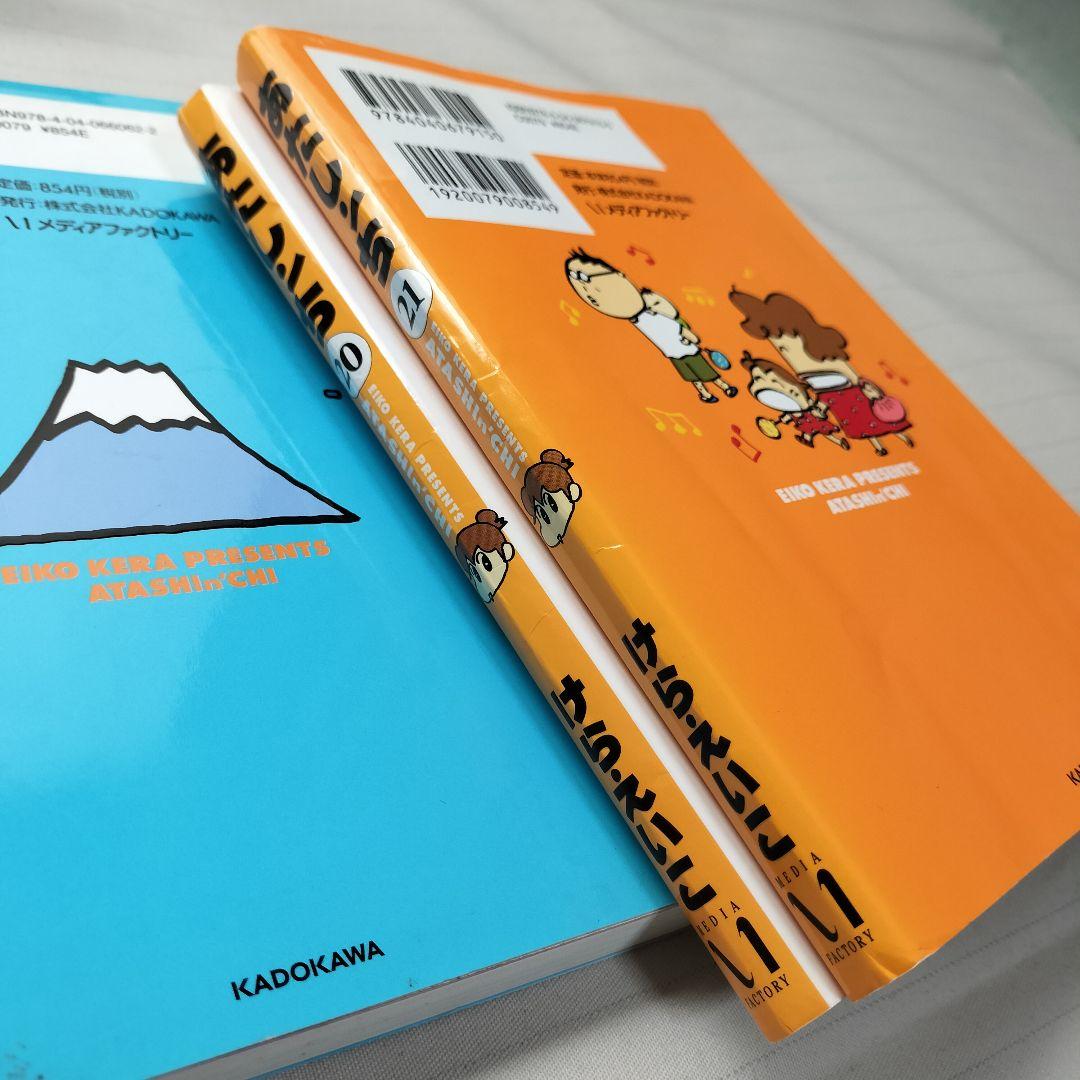 あたしンち 全巻 1~21巻 けらえいこ