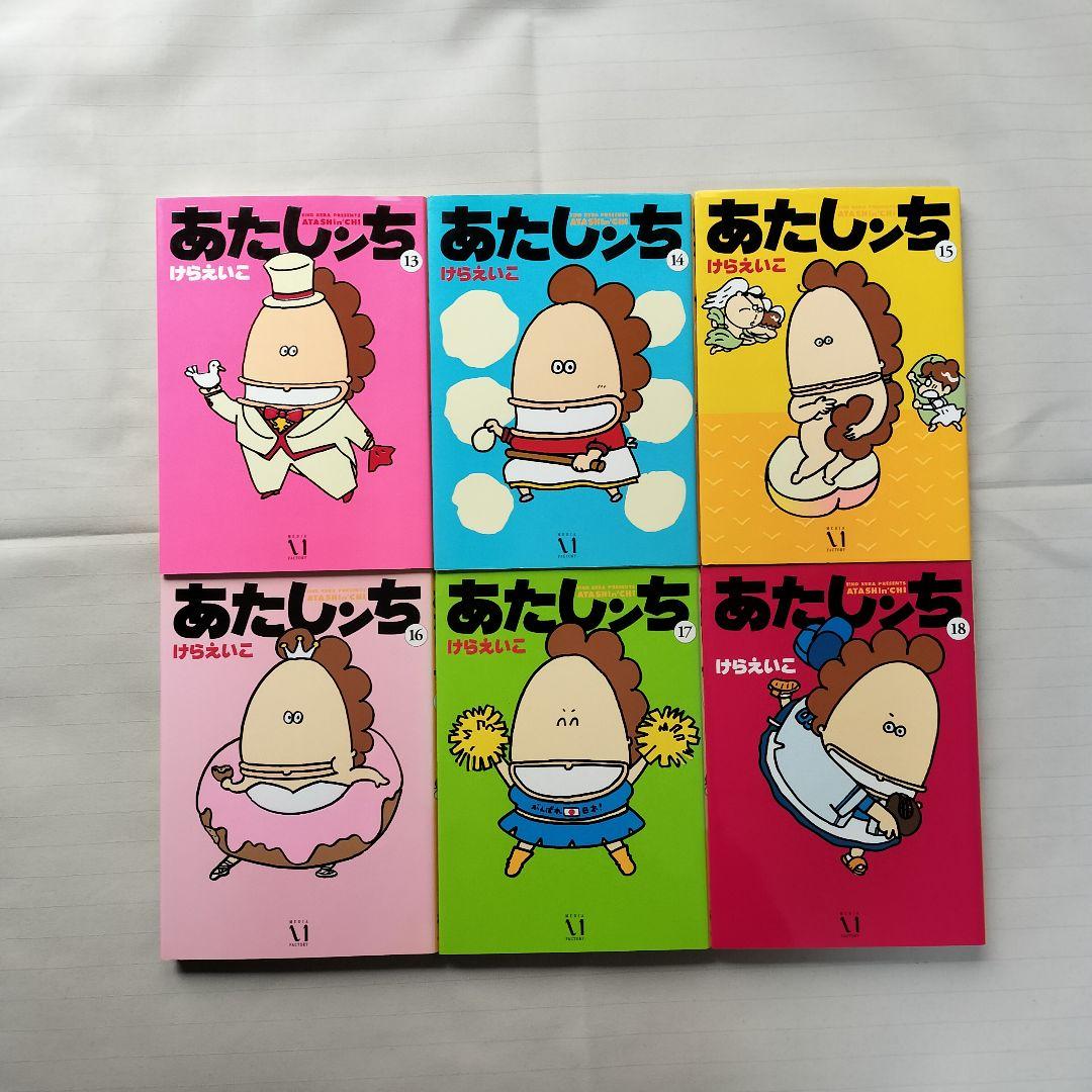 あたしンち 全巻 1~21巻 けらえいこ