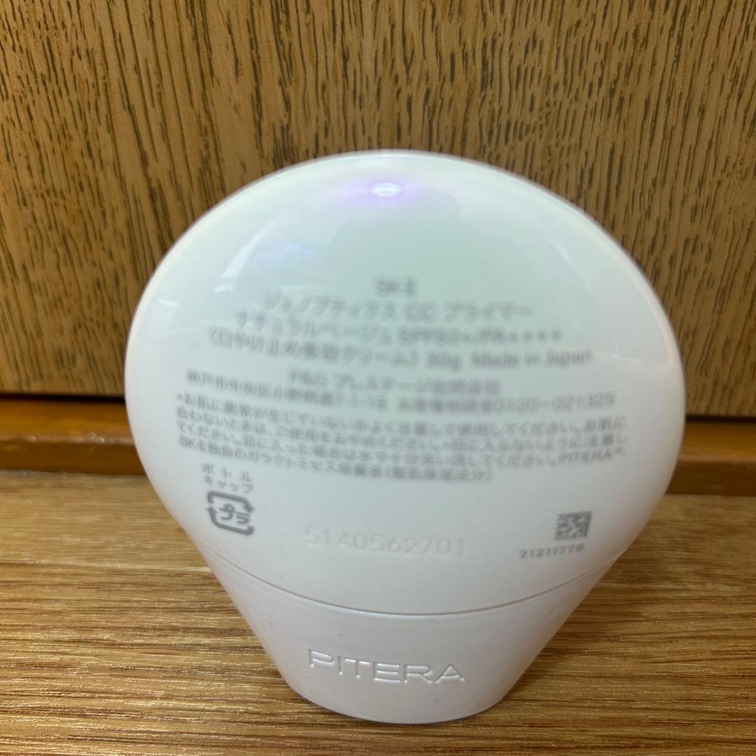 SK-IIジェノブティクスCCプライマーナチュラルベージュ