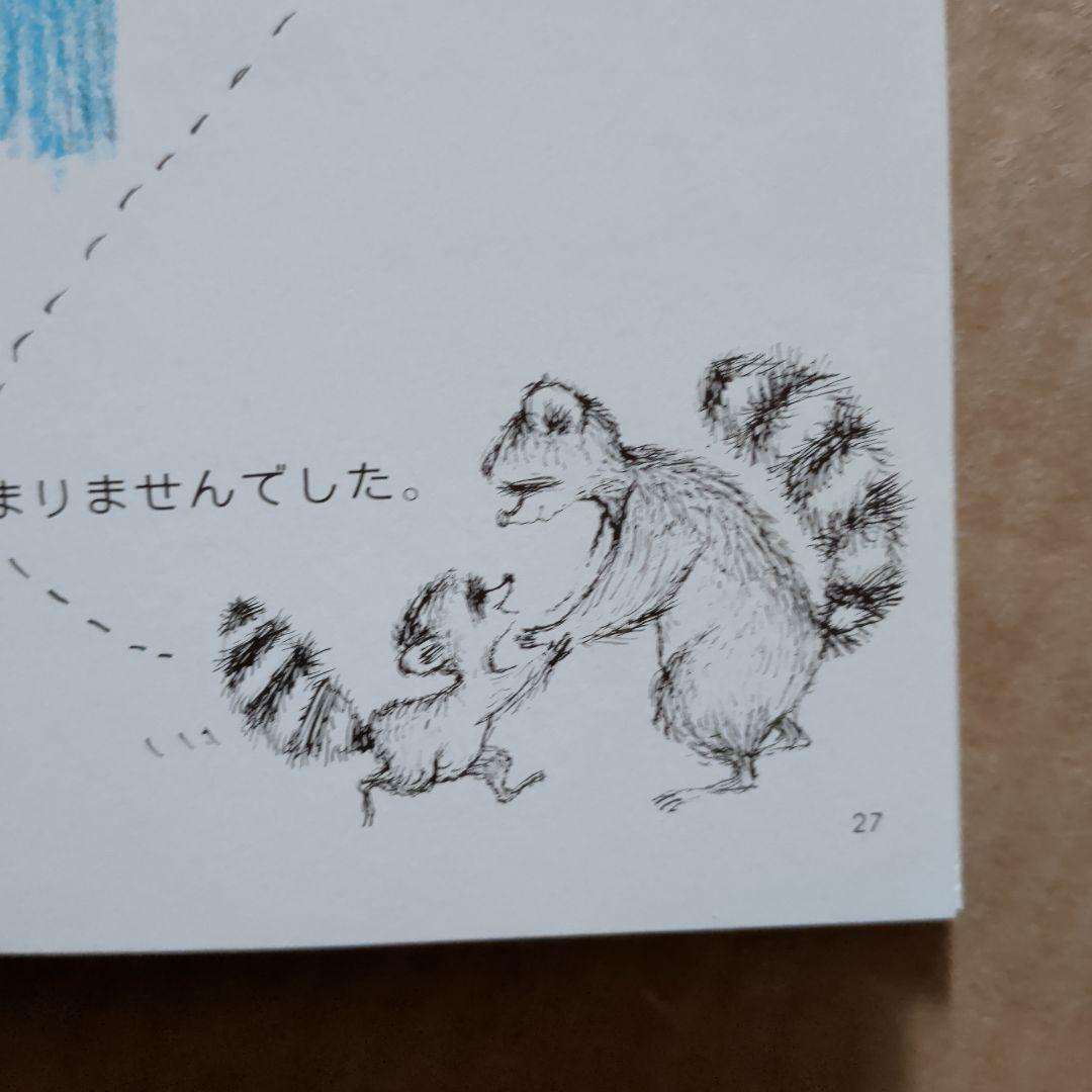 ぼく、ひとりでいけるよ 外国の絵本　リリアン・ムーア　ジョーヤ・フィアメンギ