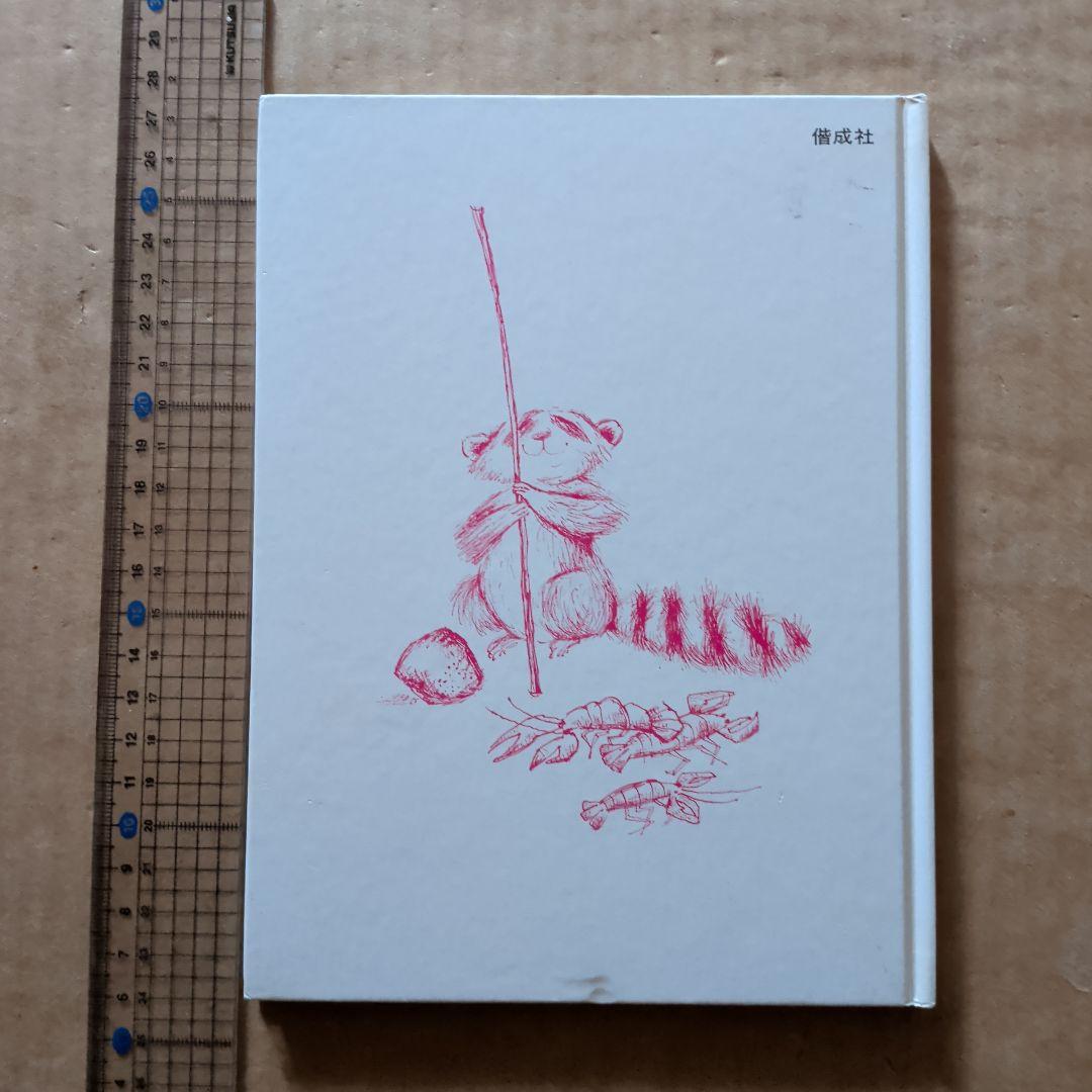 ぼく、ひとりでいけるよ 外国の絵本　リリアン・ムーア　ジョーヤ・フィアメンギ