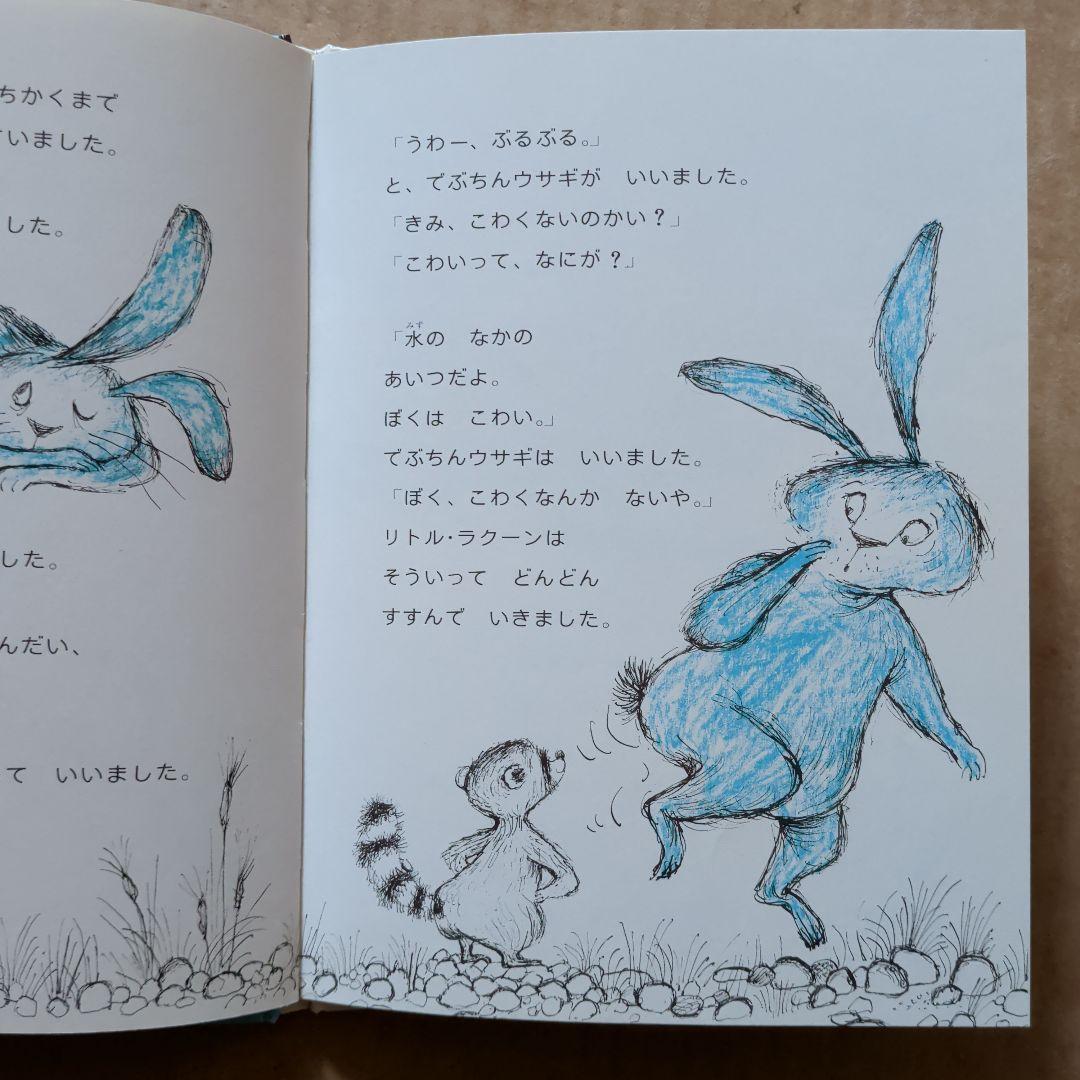 ぼく、ひとりでいけるよ 外国の絵本　リリアン・ムーア　ジョーヤ・フィアメンギ