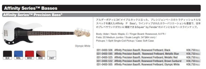 Squier Affinity PBass 2009年極美品 初心者セット