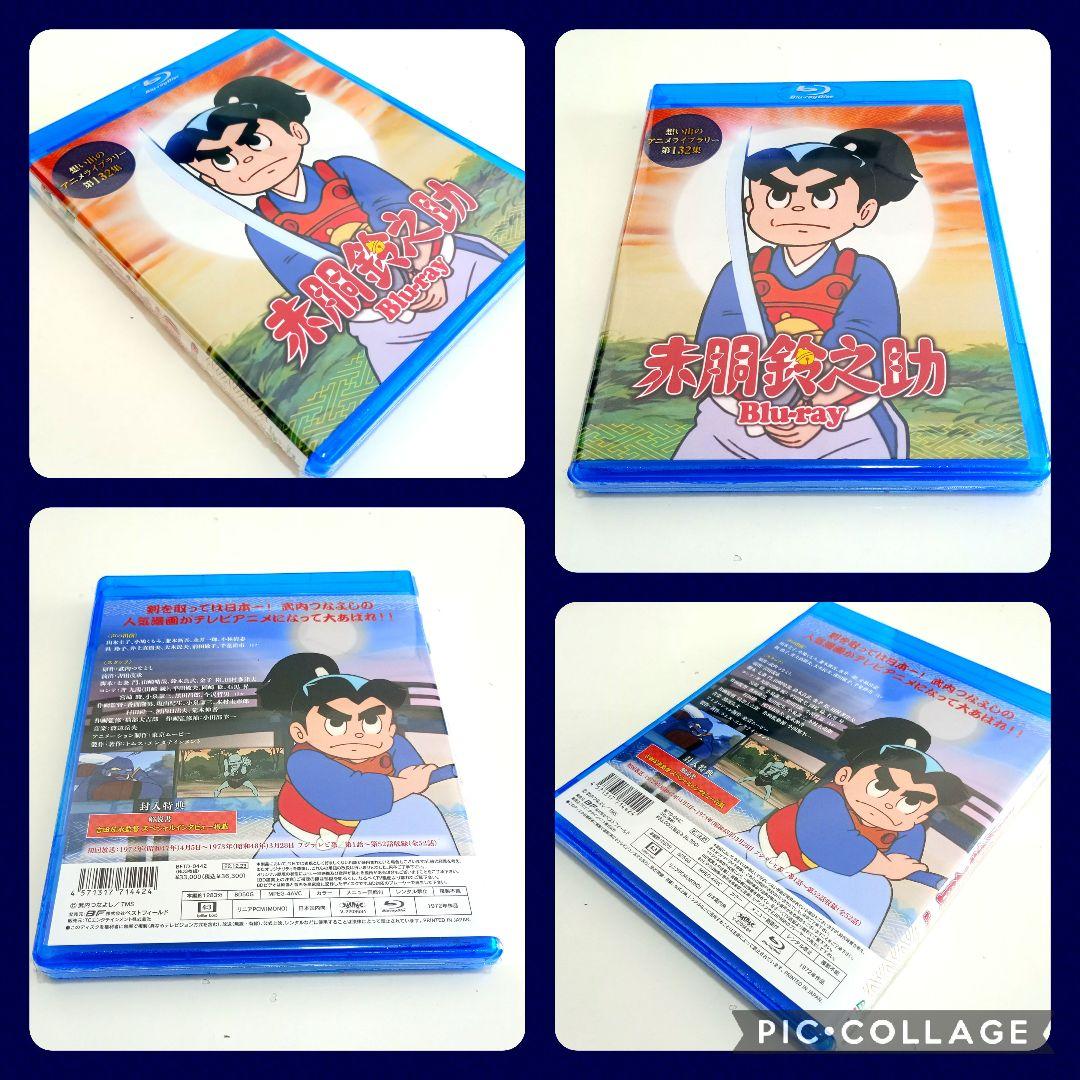 想い出のアニメライブラリー 第132集 赤胴鈴之助〈3枚組〉Blu-ray