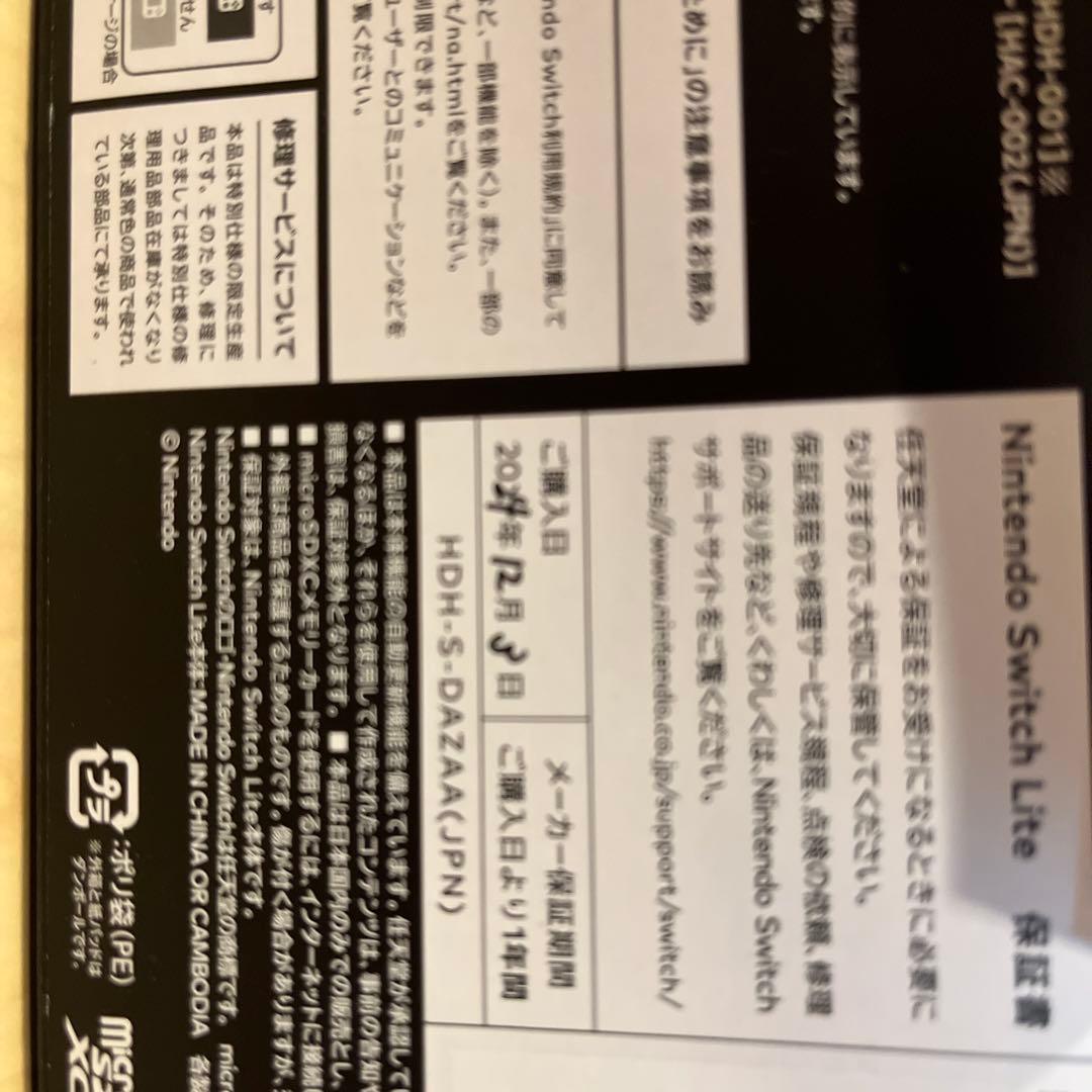 NintendoSwitchLite HYRULE EDITION 本体とその他