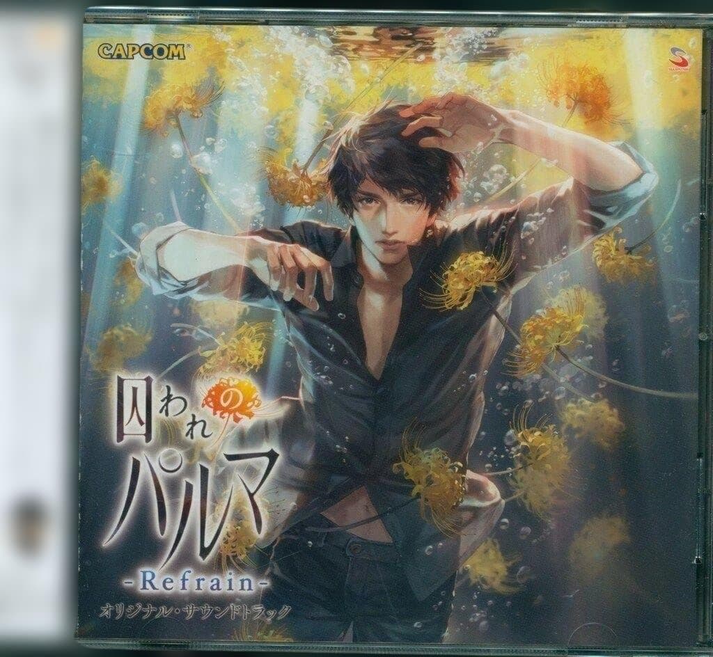 新品】囚われのパルマ Refrain オリジナル・サウンドトラック 形式:CD1
