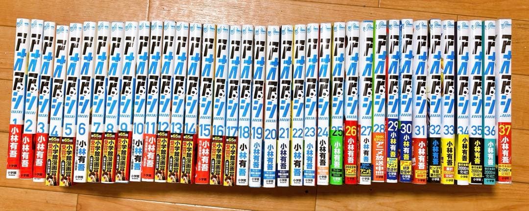 アオアシ　1~37巻
