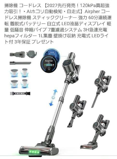 Airpher スティッククリーナー 本体(新品)