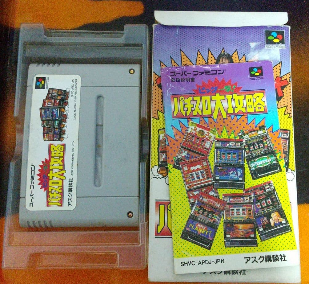 スーパーファミコンソフト パチスロ大攻略 必殺パチンココレクション2
