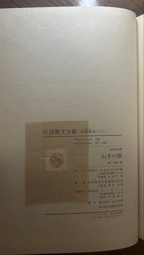 古書、古本まとめ売り ① 名著復刻『山羊の歌』など