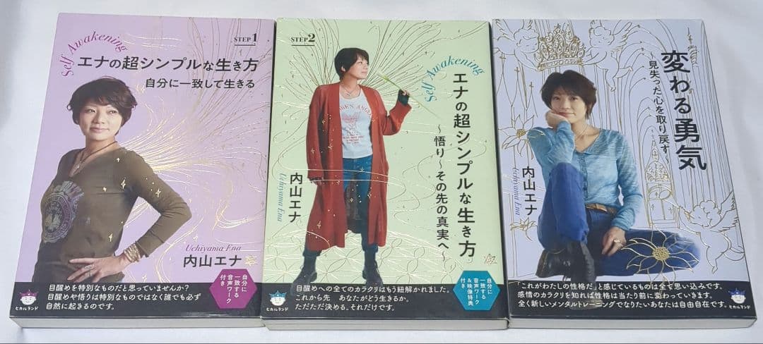 並木良和さん 17冊セット+内山えなさん3冊 本　まとめ売り