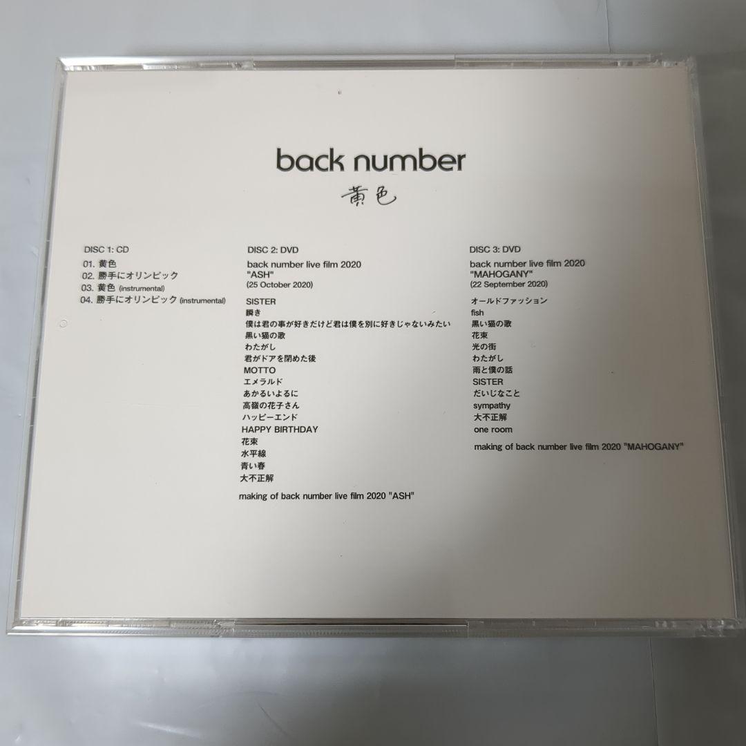 back number 黄色 FC限定 DVD盤 CD＋2DVD＋フォトブック