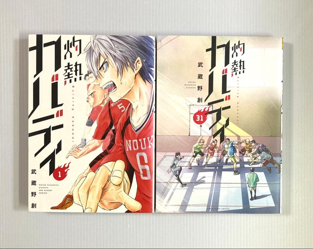 灼熱カバディ 全31巻