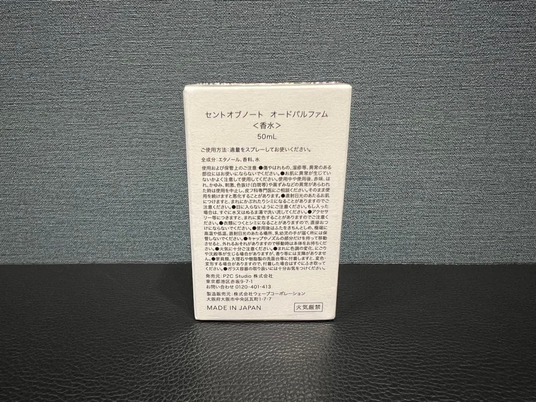 錦戸亮 SCENT OF NOTE ⾹⽔ オードパルファム　50mL 2個セット