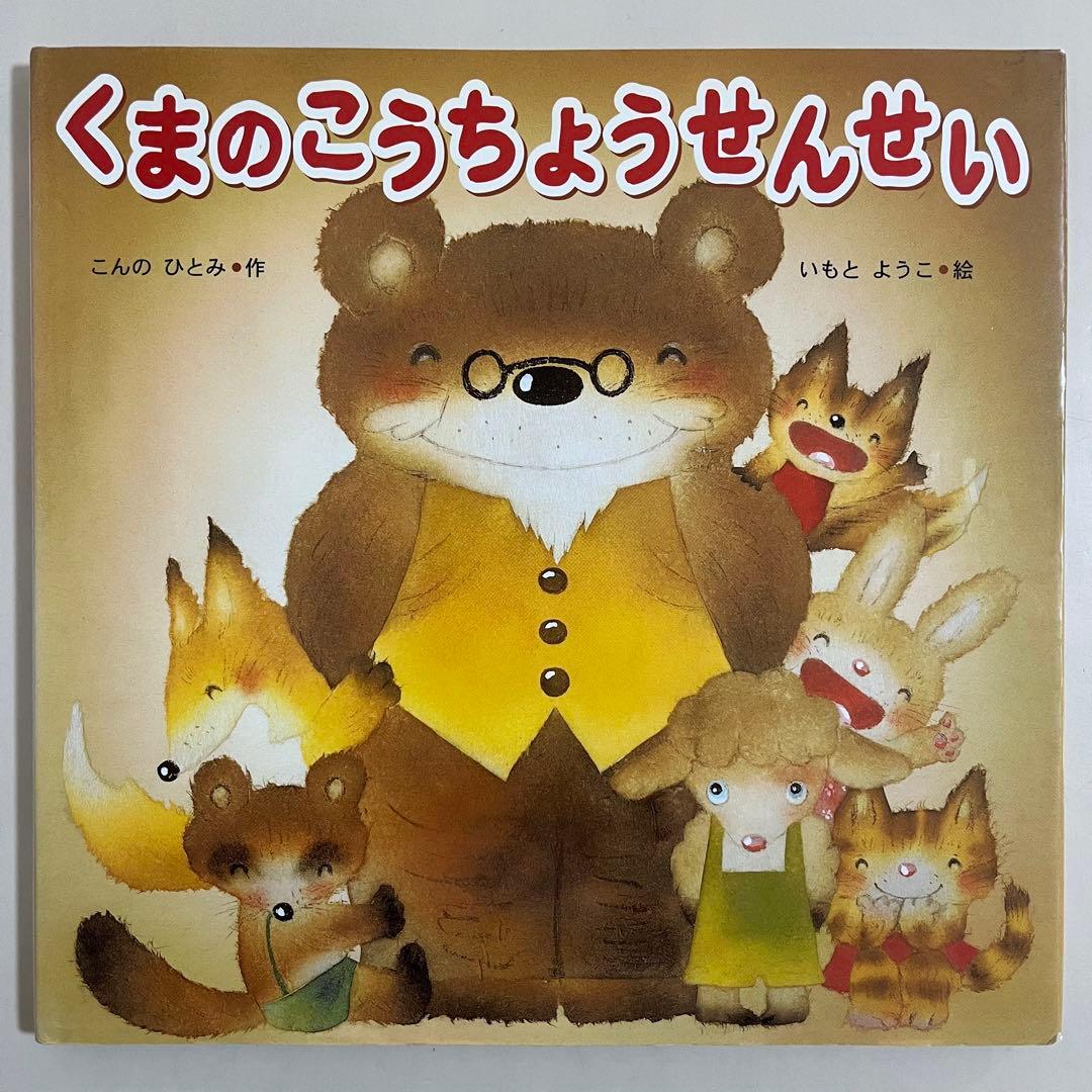 いもとようこ　人気絵本12冊セット