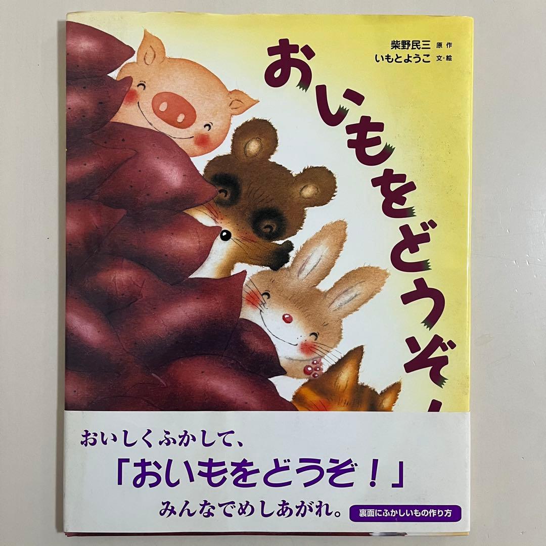 いもとようこ　人気絵本12冊セット