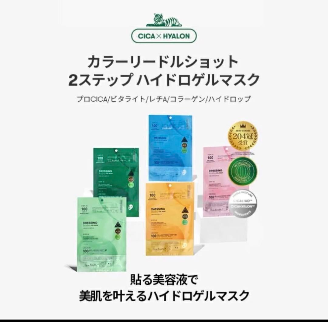 VT コラーゲン リードルショット100 2ステップ ハイドロゲルマスク44枚
