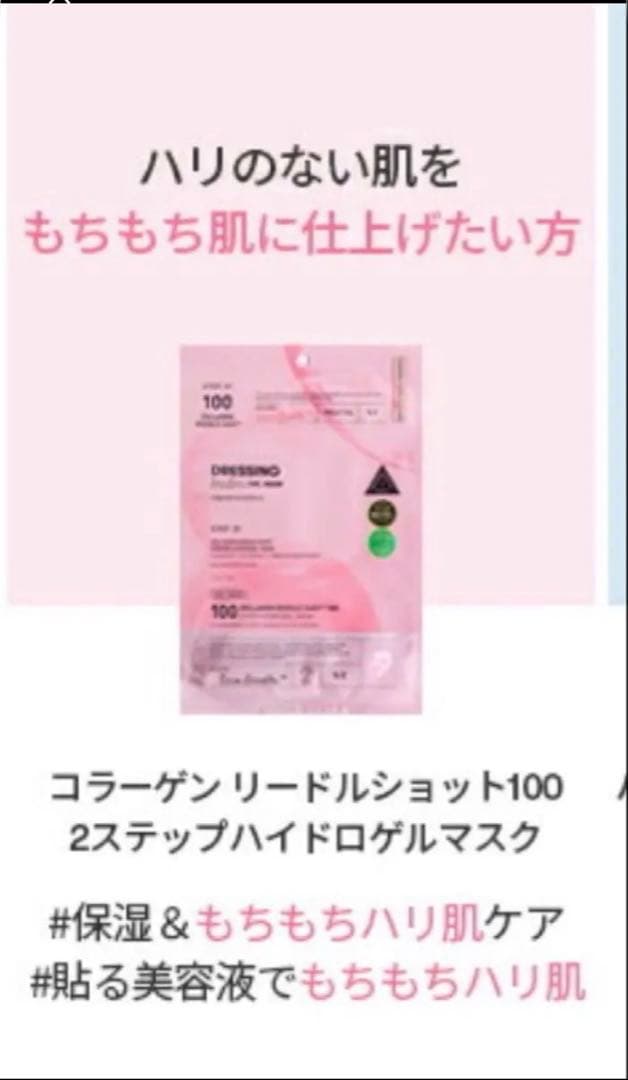 VT コラーゲン リードルショット100 2ステップ ハイドロゲルマスク44枚