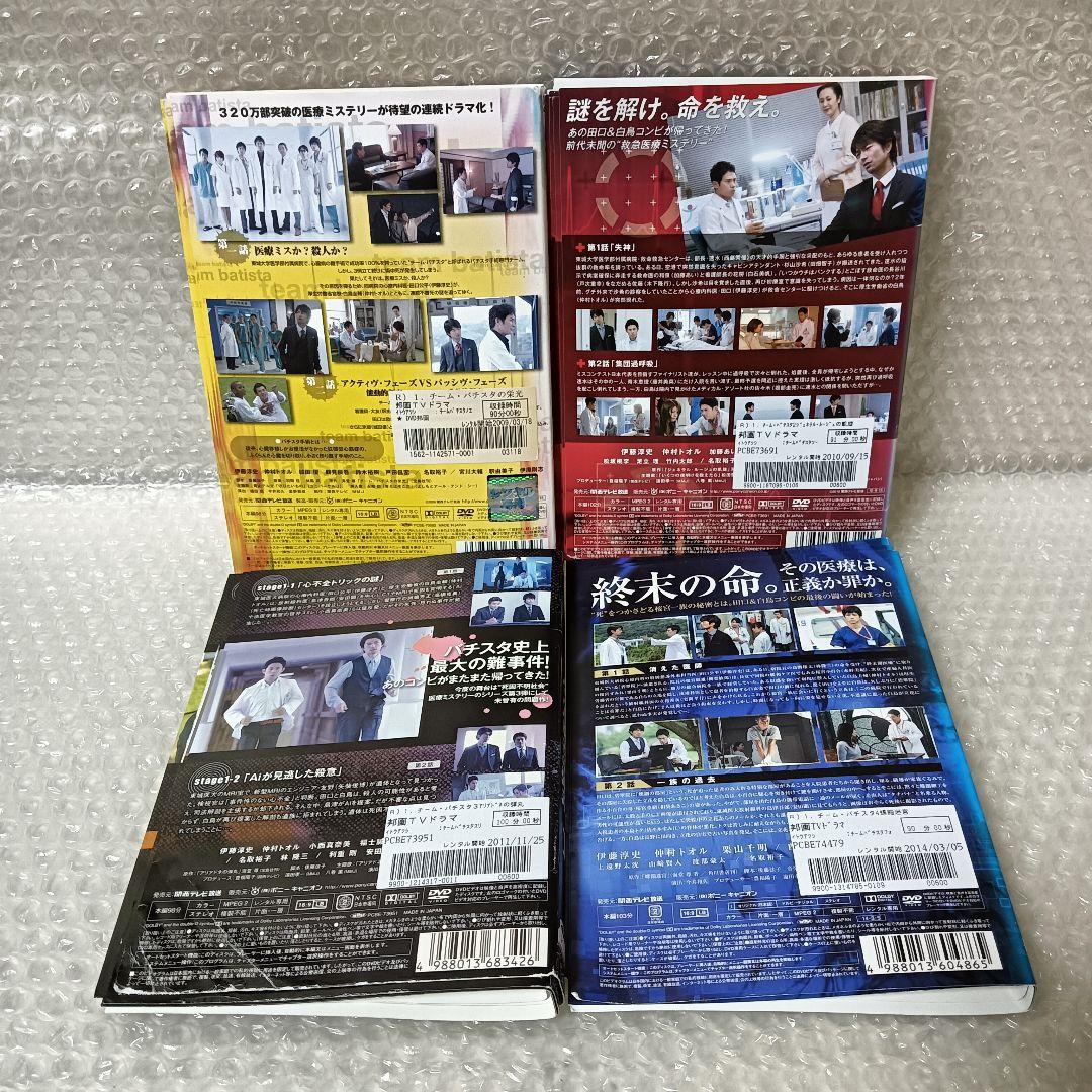 チーム・バチスタの栄光 DVD　TVドラマ　全巻　チームバチスタシーズン①②③④