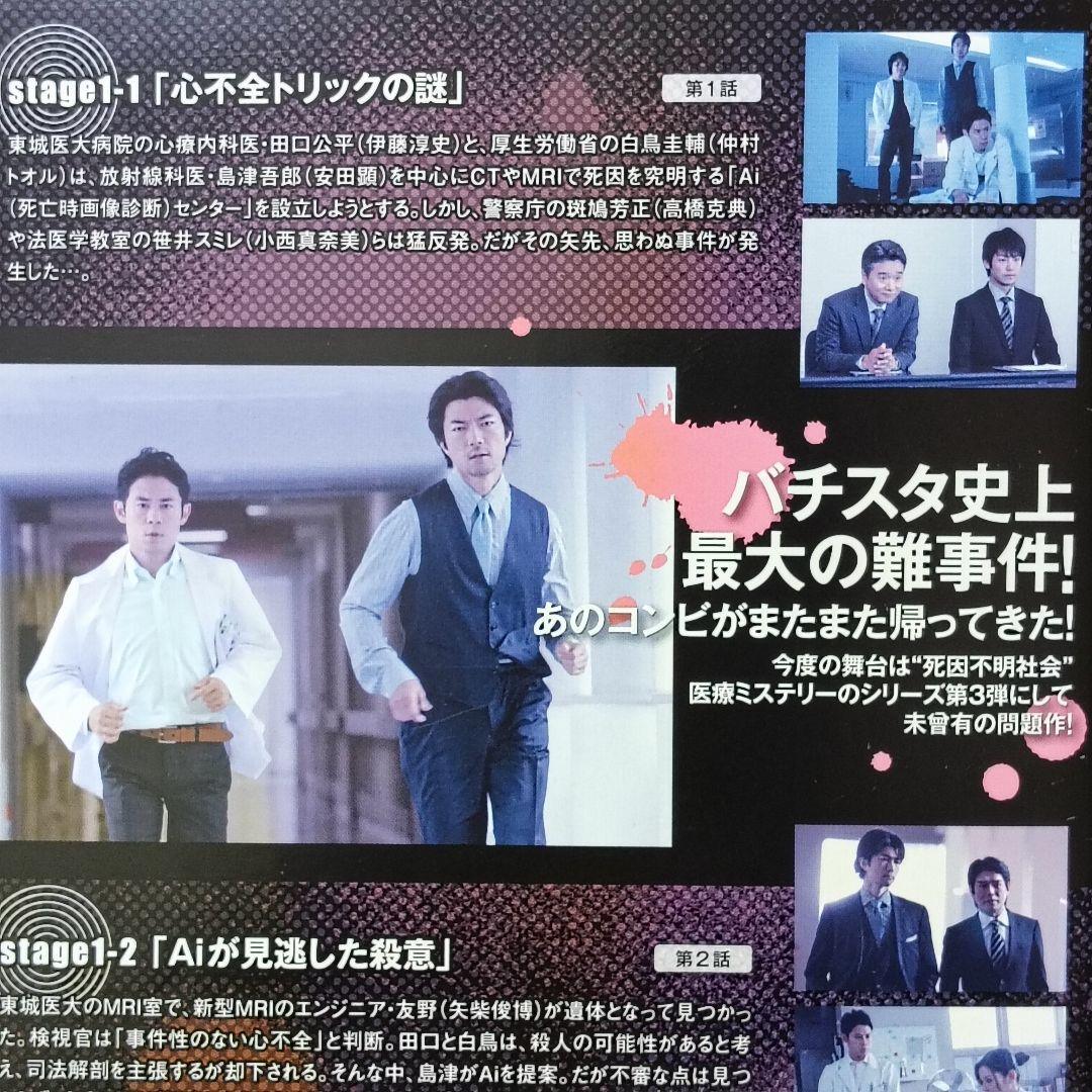 チーム・バチスタの栄光 DVD　TVドラマ　全巻　チームバチスタシーズン①②③④