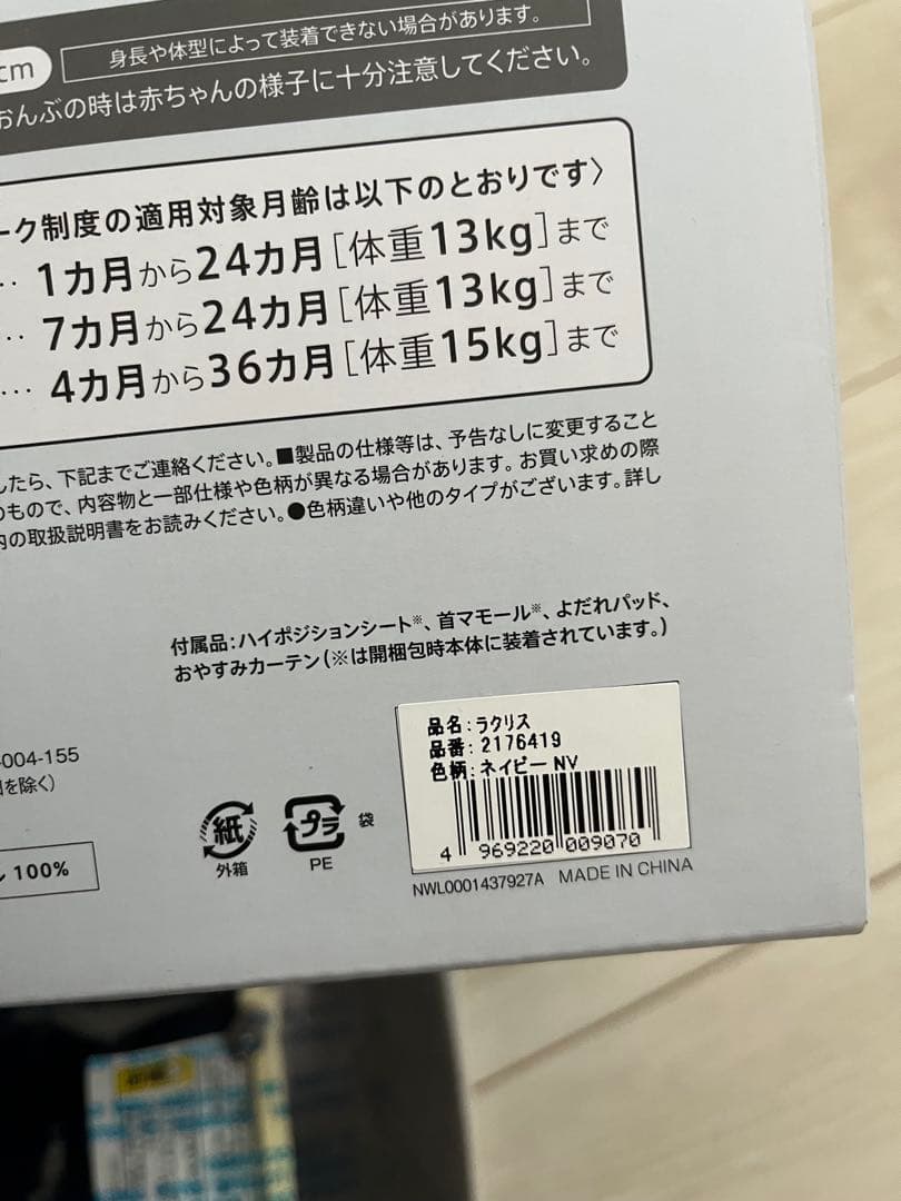 最安値！アップリカ ラクリス抱っこ紐