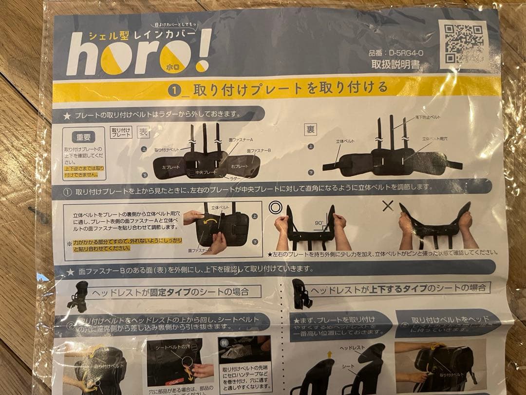 【新品未使用】レインカバー horo!ホロ　D-5RG4-O 大久保製作所