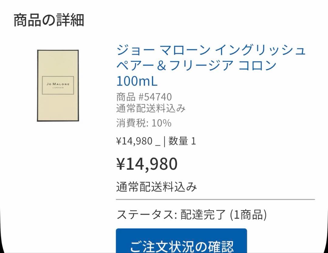 ジョーマローン イングリッシュペアー＆フリージア　　コロン 100ml