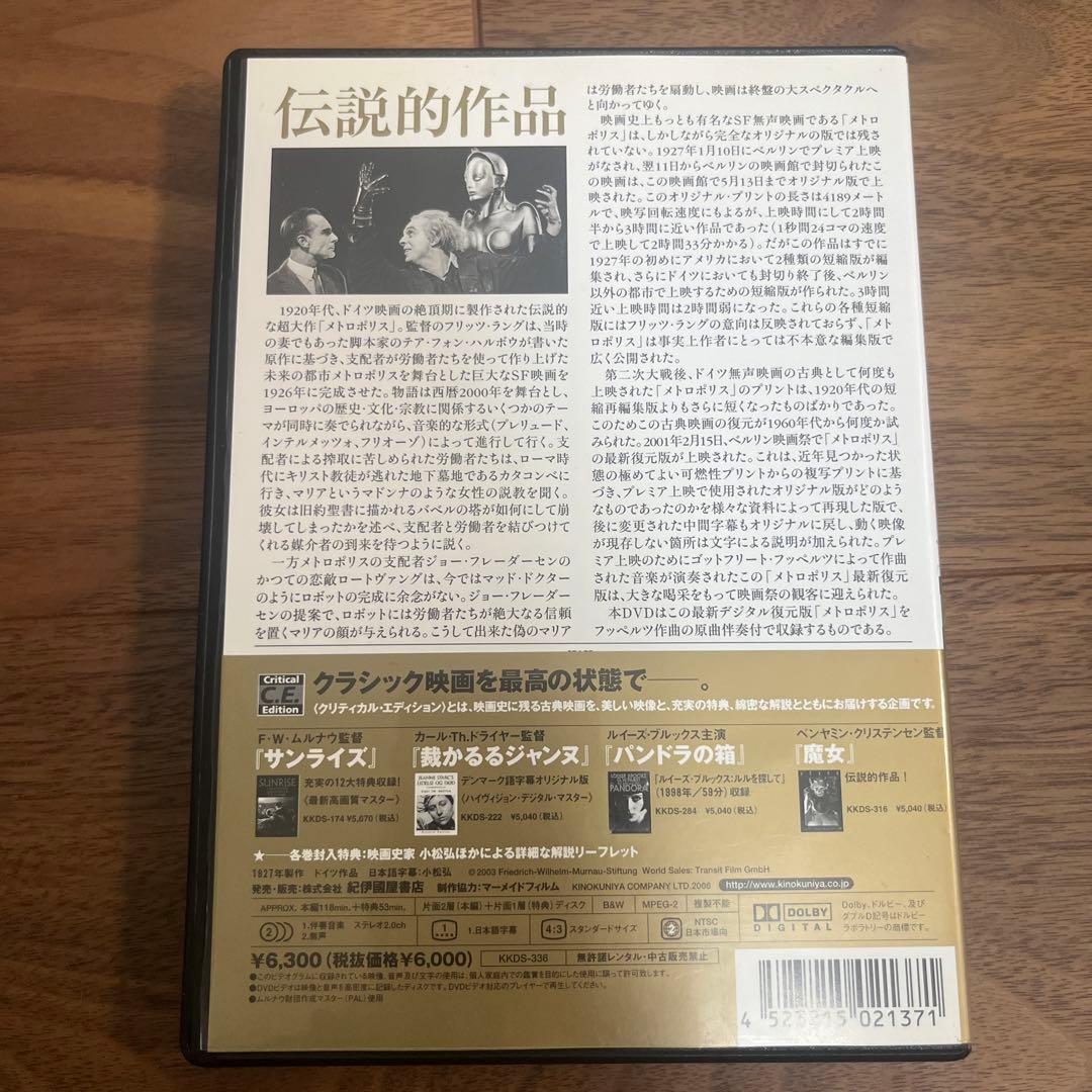 廃盤希少　メトロポリス クリティカル・エディション('27独)〈2枚組〉