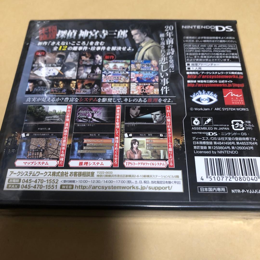 希少　新品未開封　探偵 神宮寺三郎DS きえないこころ