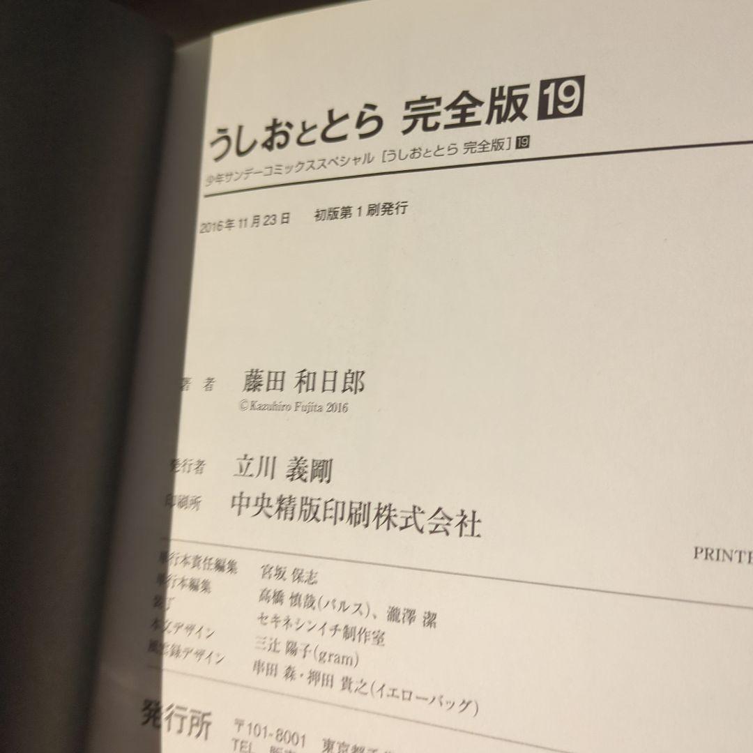 【超希少】全初版　うしおととら 完全版 18-20巻セット 3冊セット