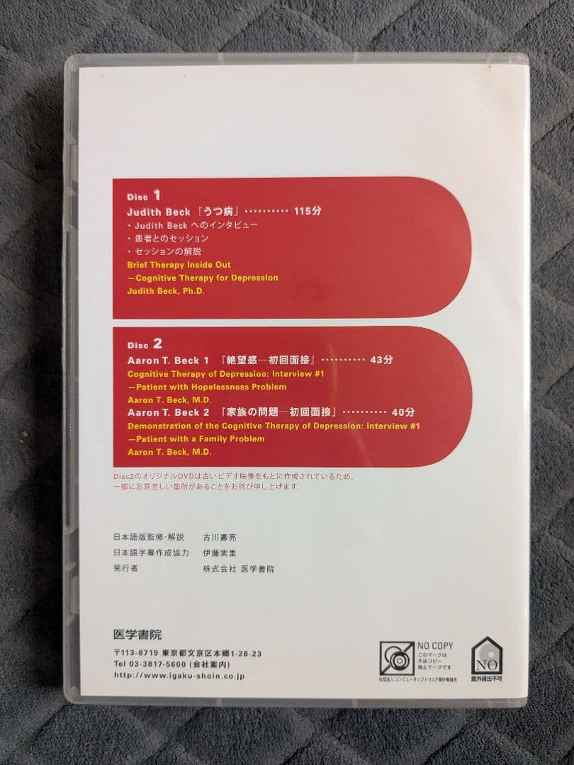 Beck&Beckの認知行動療法ライブセッション DVD