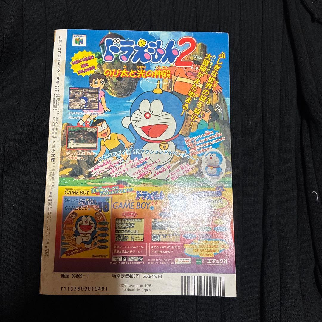 月刊コロコロコミック　ポケモンカードGB 99年 1月号