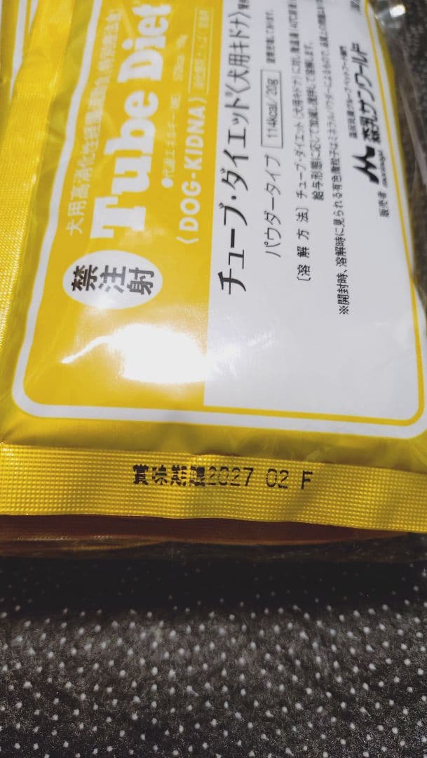 チューブ・ダイエット 犬用 キドナ 腎疾患用 20g 20個