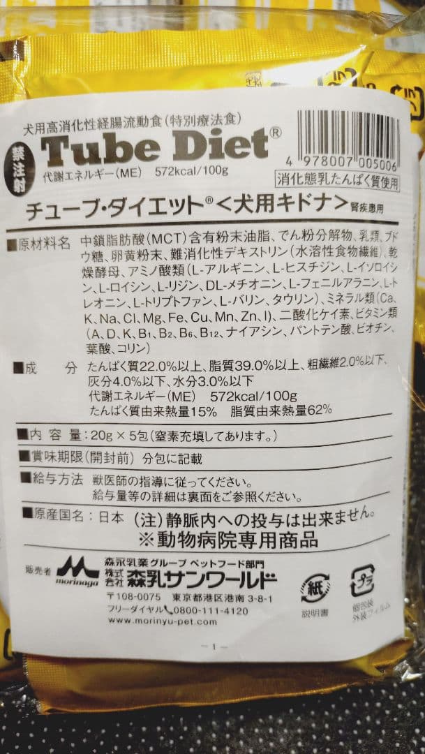 チューブ・ダイエット 犬用 キドナ 腎疾患用 20g 20個