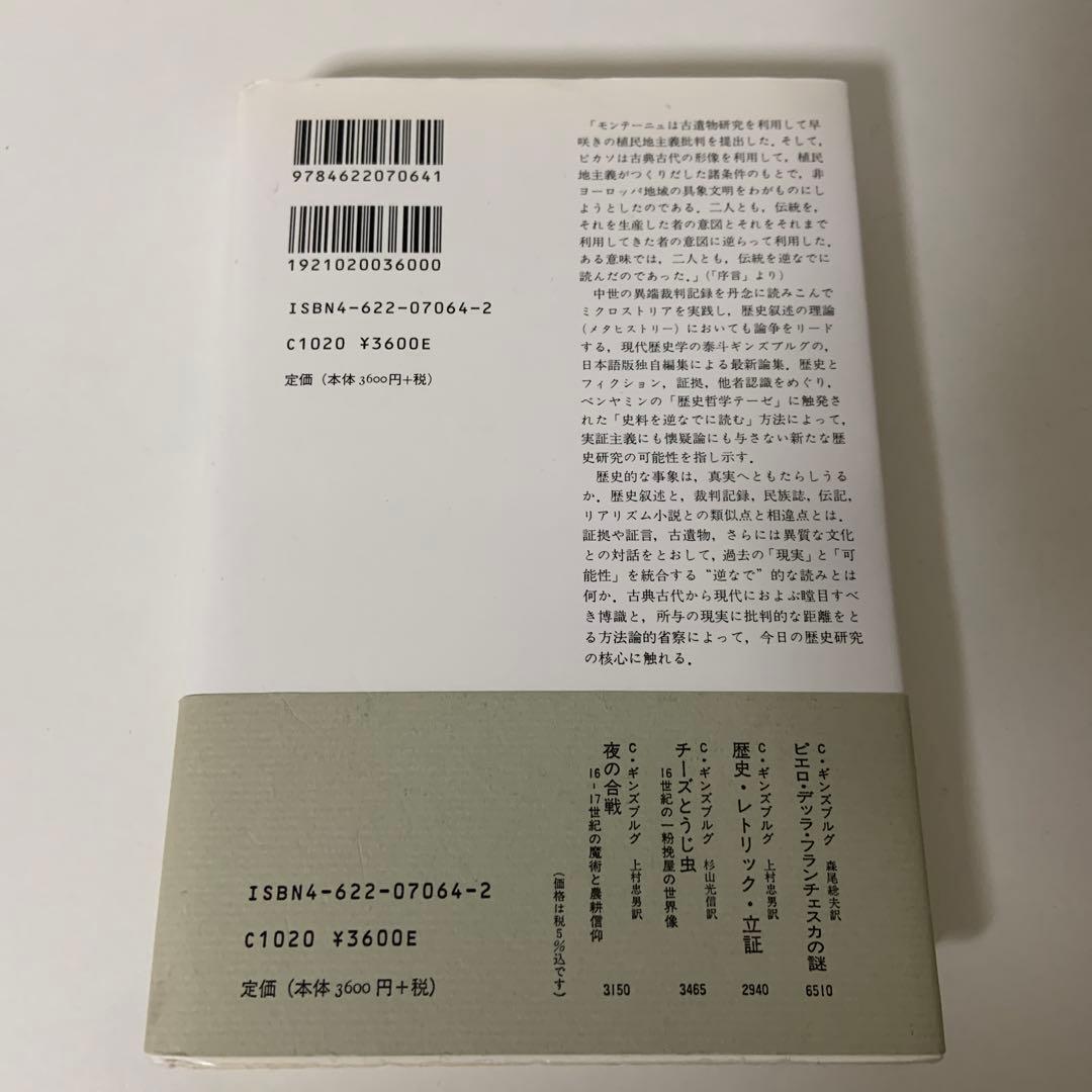 歴史を逆なでに読む