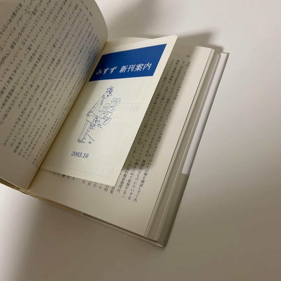 歴史を逆なでに読む