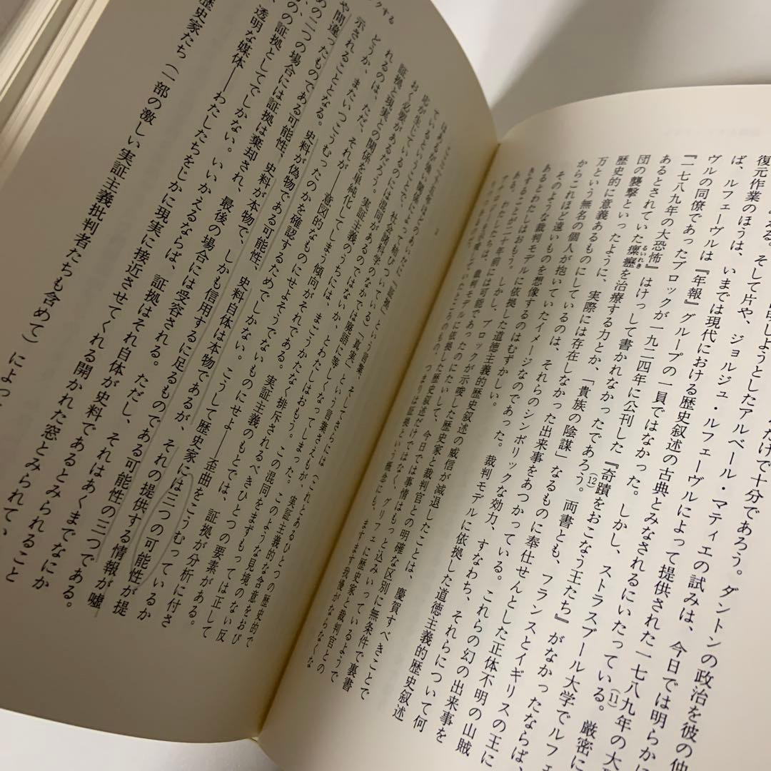 歴史を逆なでに読む