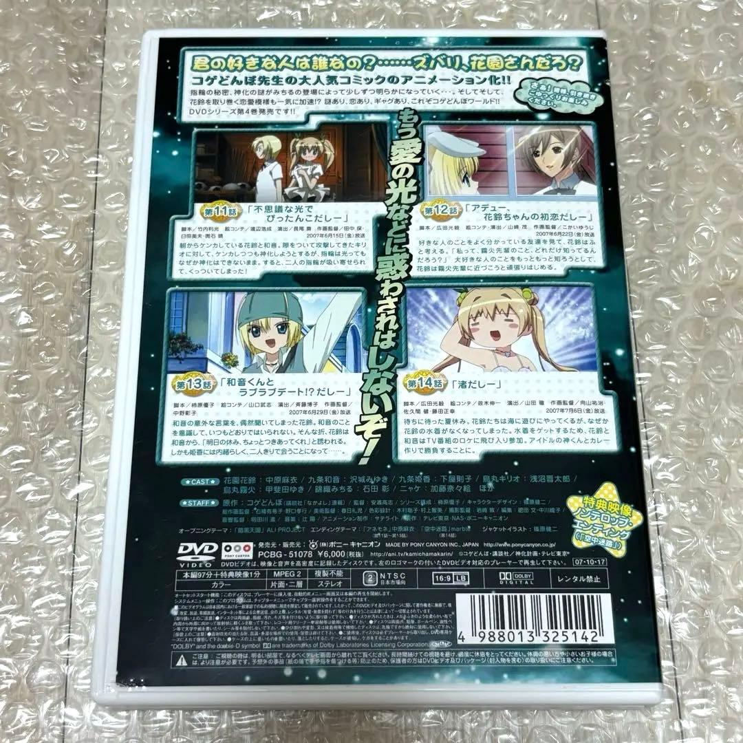 かみちゃまかりん DVD BOX 2巻初回特典 描き下ろし全巻収納ボックス 4巻
