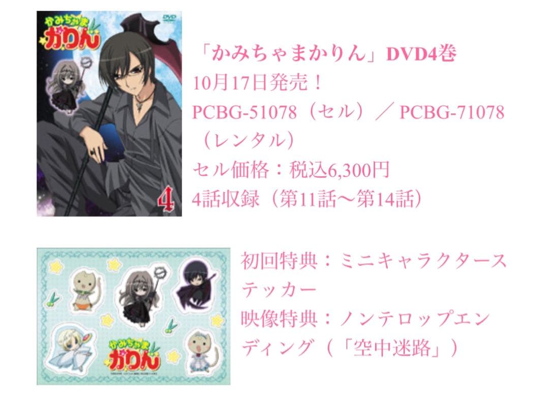 かみちゃまかりん DVD BOX 2巻初回特典 描き下ろし全巻収納ボックス 4巻
