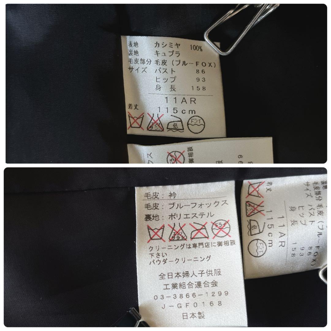 美品✨カシミヤ100% FOXファー付 ロングコート 黒 冠婚葬祭 フォーマル