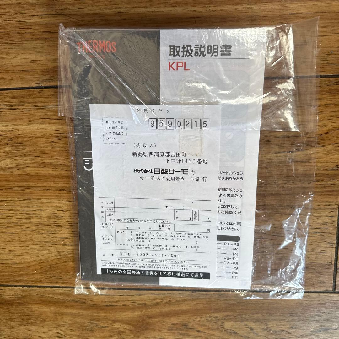 未使用品　サーモス　シャトルシェフ　KPL-4502