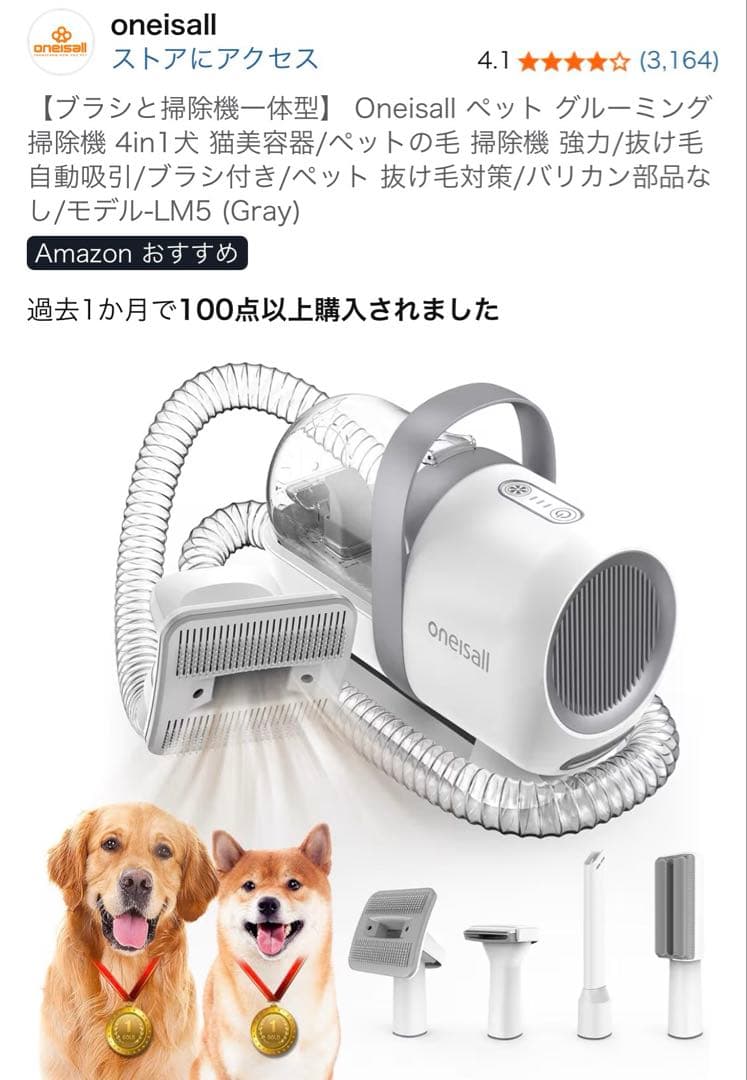 ペット用　グルーミングセット　掃除機ONEISALL LM5 美品