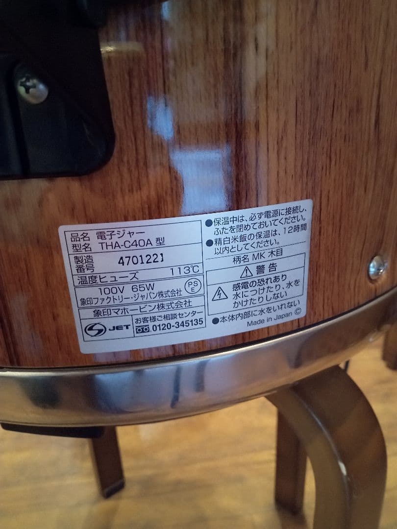 象印 電子保温ジャー 2升2合 業務用 木目 THA-C40A-MK