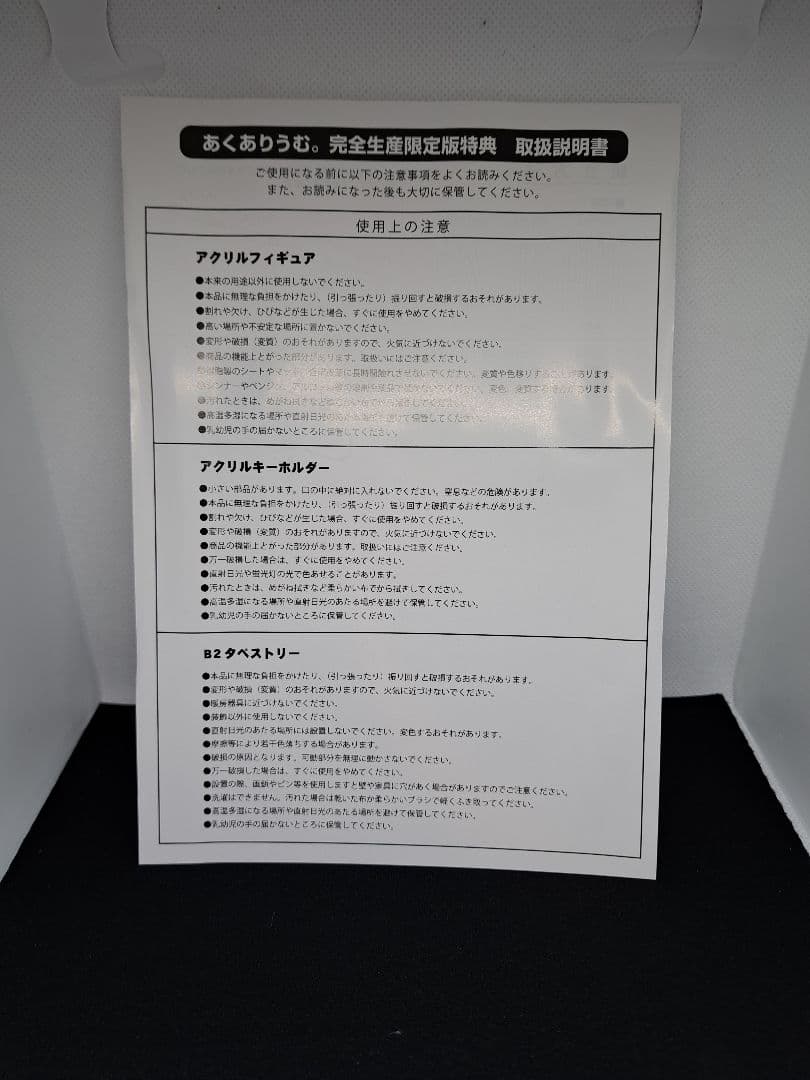 あくありうむ。完全生産限定版 hololive Official Edition