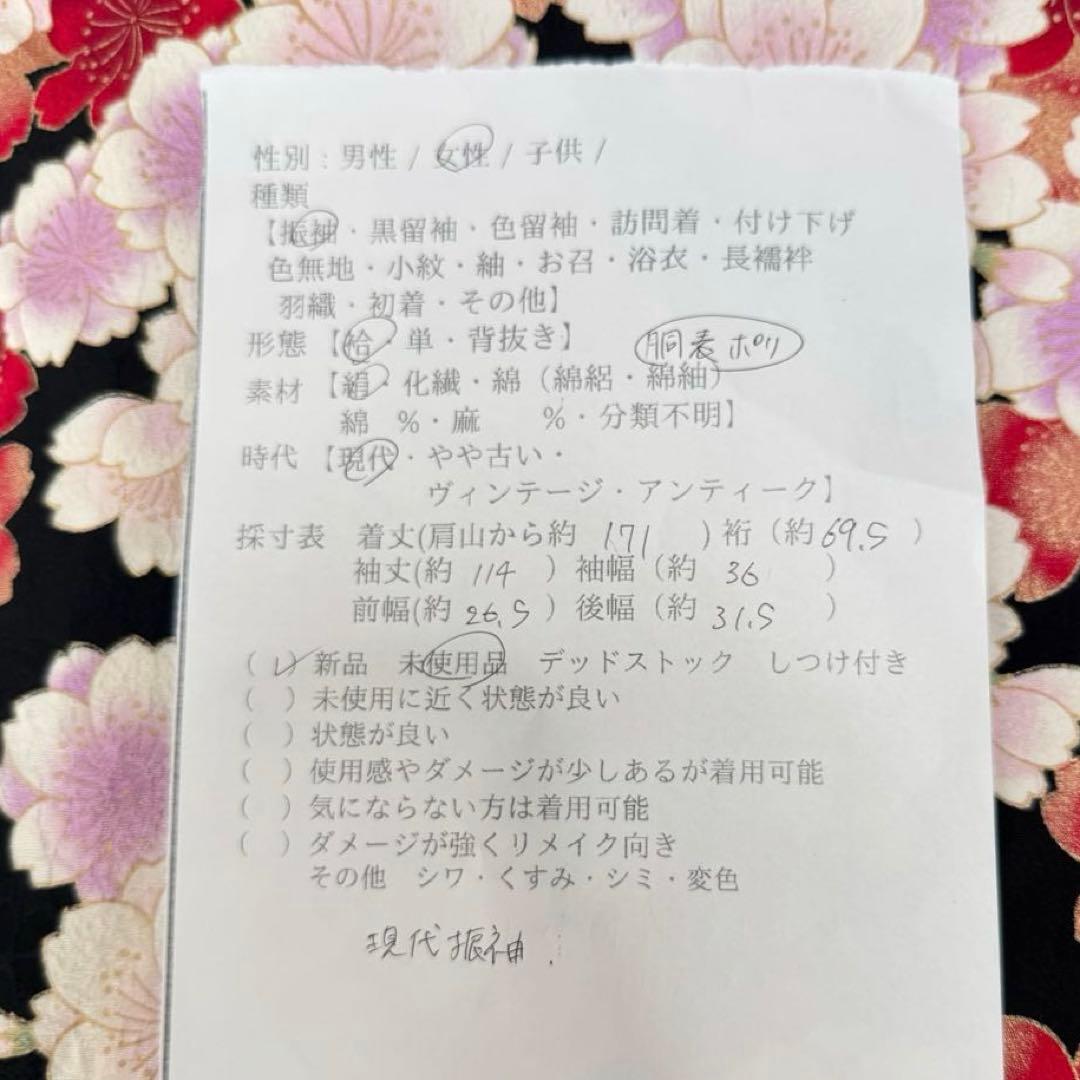 未使用　正絹　現代　振袖　成人式　着物　正絹　171 黒　白　ピンク　赤　トール