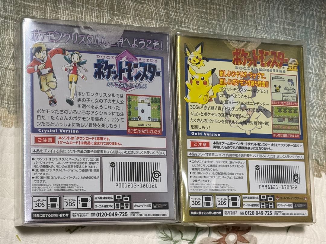 ポケットモンスター クリスタルバージョン & 金 専用ダウンロードカード特別版