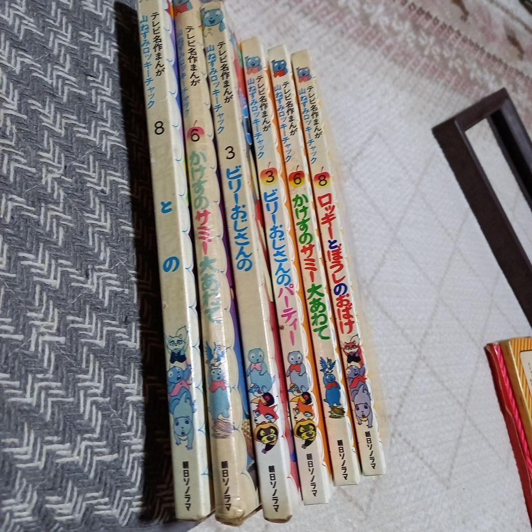 山ねずみ　ロッキーチャック　絵本3冊　紙芝居2セット　zuiyo　ズイヨー
