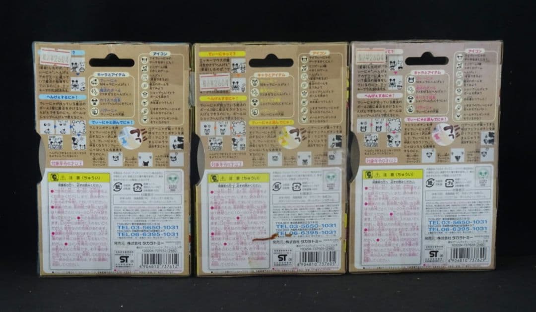 ディズニー　魔法でへんげぇ でいーにゃ 3種セット