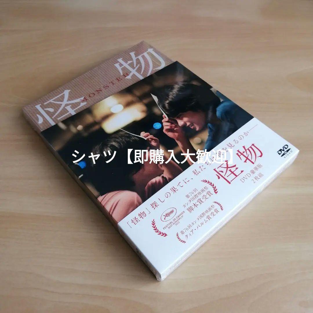 新品★「怪物」DVD 豪華版 是枝裕和 (監督), 安藤サクラ