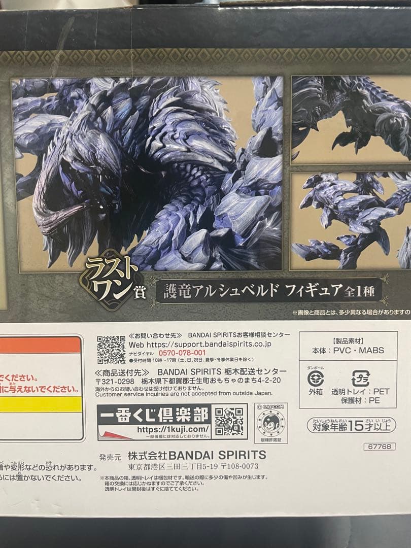 モンスターハンター 一番くじ　ラストワン賞　護竜アルシュベルド フィギュア+α